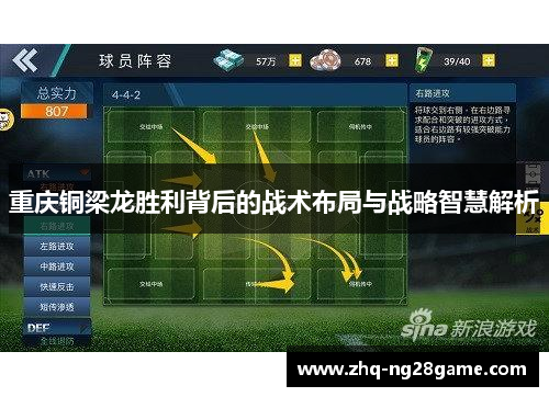 重庆铜梁龙胜利背后的战术布局与战略智慧解析