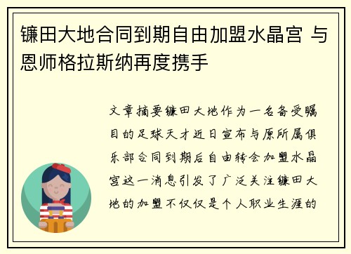 镰田大地合同到期自由加盟水晶宫 与恩师格拉斯纳再度携手