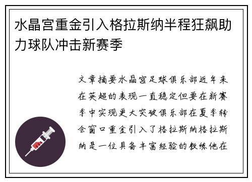 水晶宫重金引入格拉斯纳半程狂飙助力球队冲击新赛季